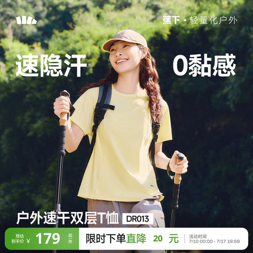 蕉下女士消汗户外T恤DR013