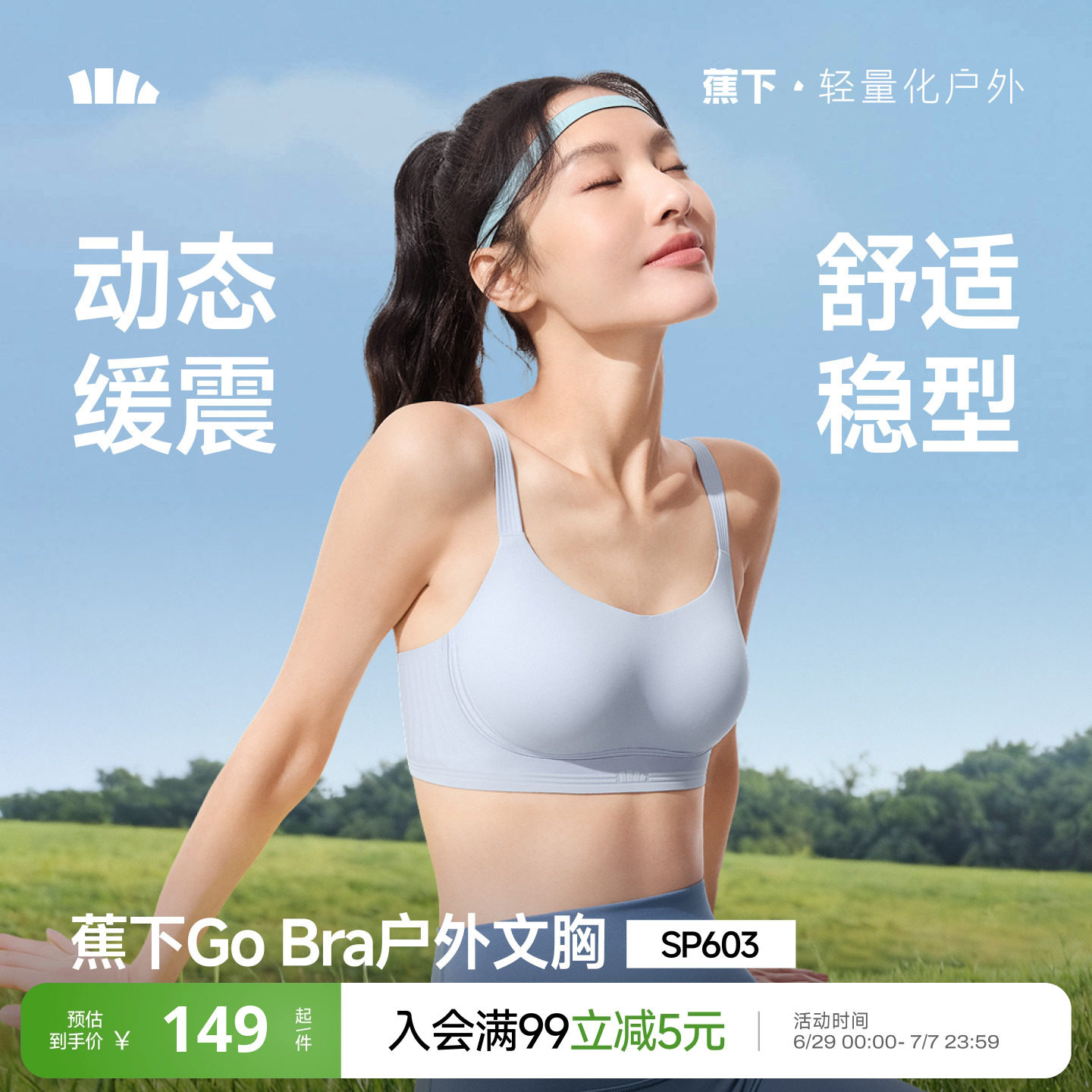 蕉下Gobra户外运动文胸内衣女运动背心无痕瑜伽美背聚拢女士胸罩