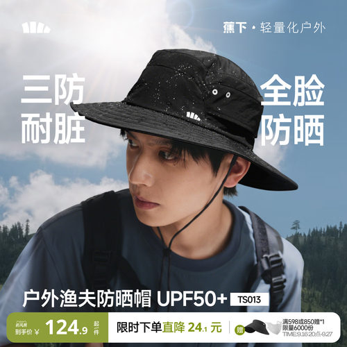 蕉下男士渔夫帽防晒防紫外线遮阳