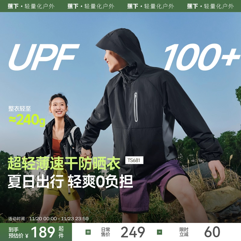 蕉下轻薄速干防晒服透气皮肤衣