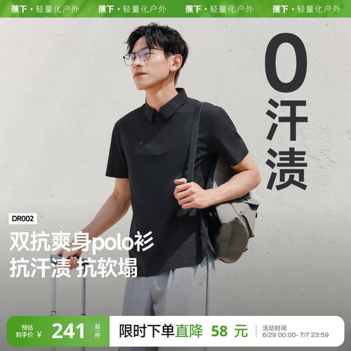 蕉下男士防汗渍透气翻领POLO衫