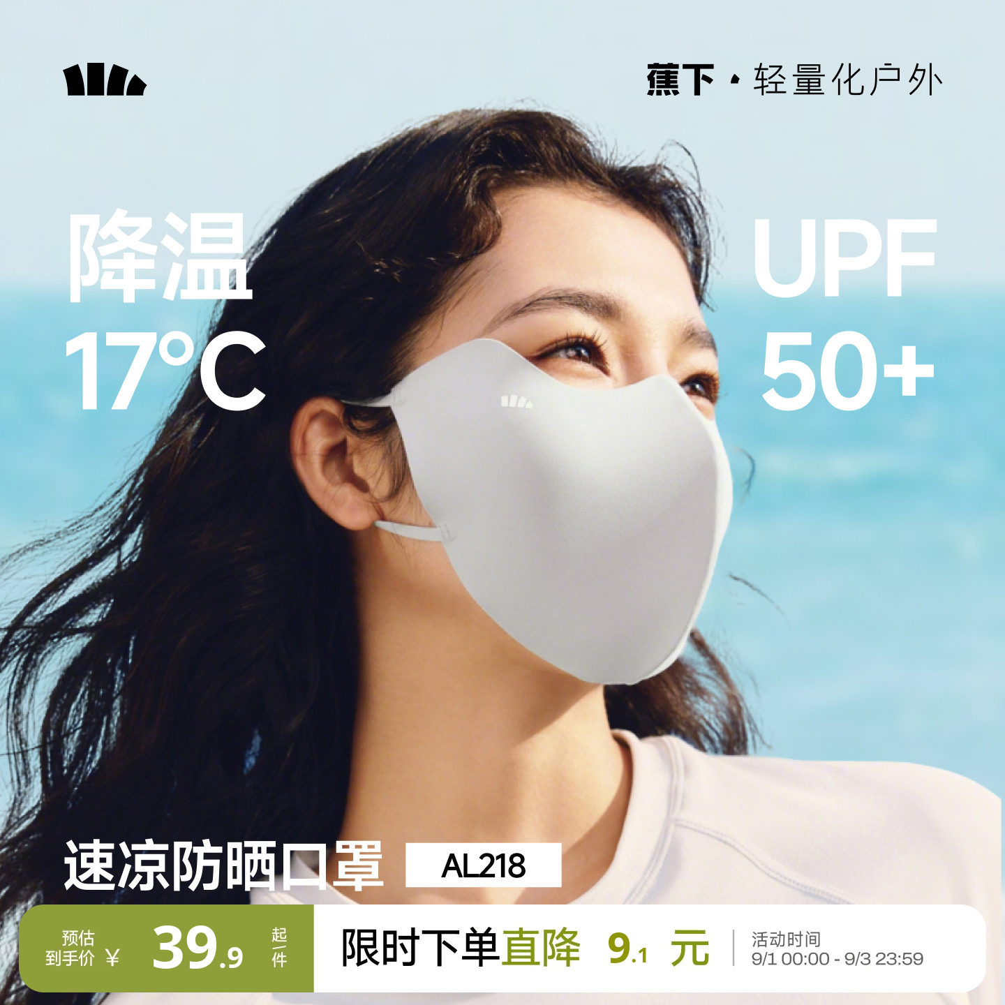 蕉下轻凉防晒口罩3D立体显脸小图片