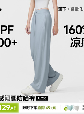 蕉下冰丝防晒裤女夏薄款裤子凉感小个子显瘦休闲阔腿裤运动速干裤