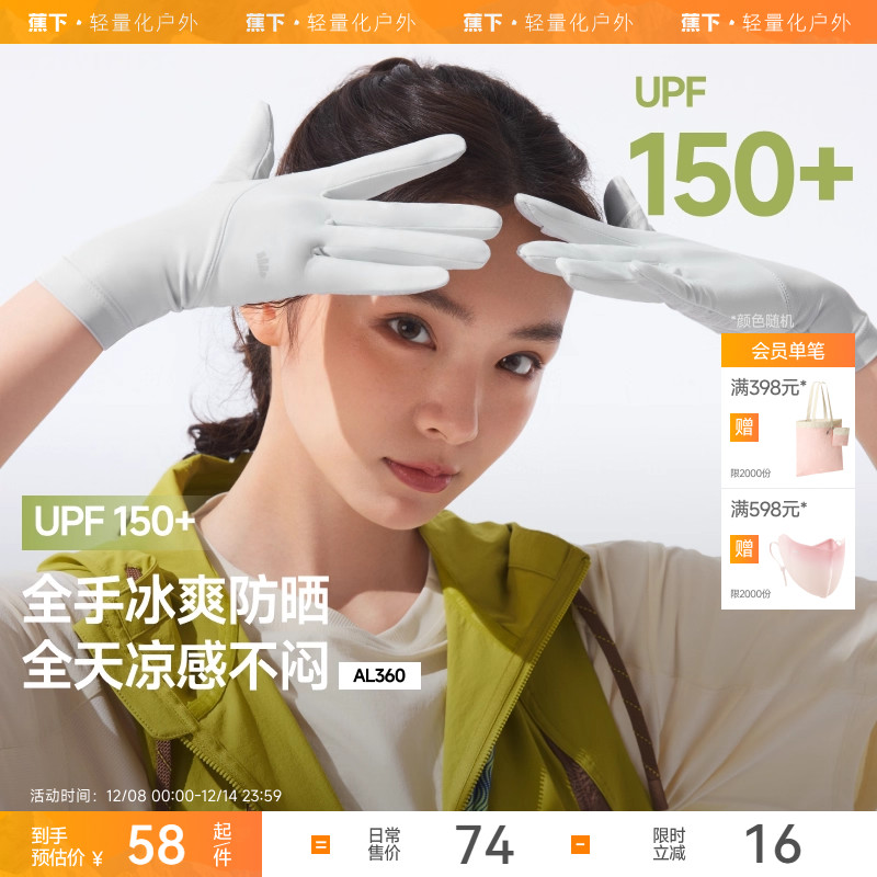 蕉下防晒手套短款凉感全指开车