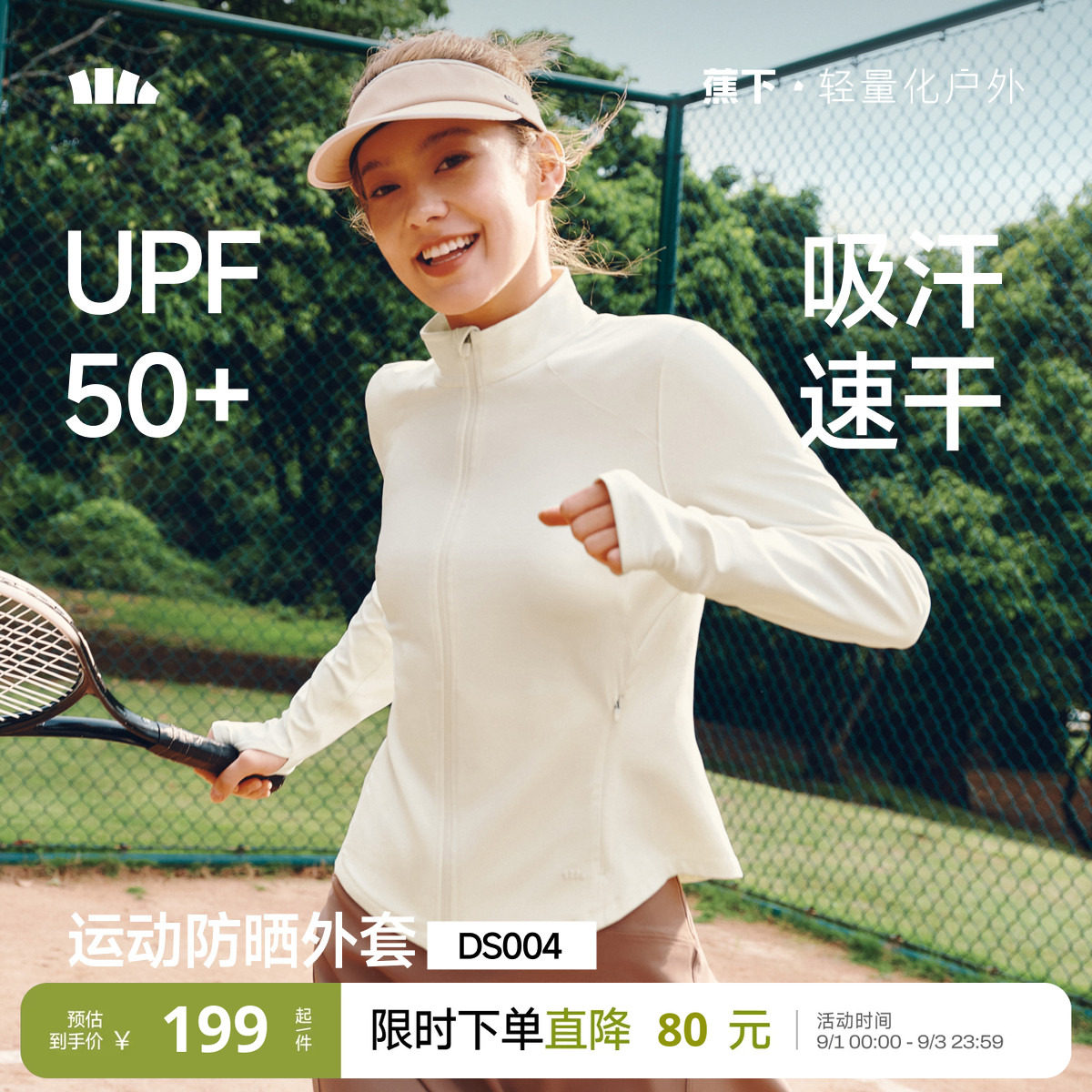 蕉下女士高弹运动防晒外套图片