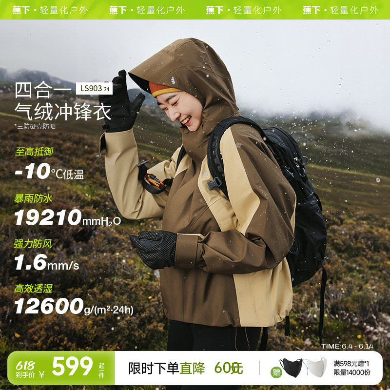 蕉下气绒短款冲锋衣三合一外套