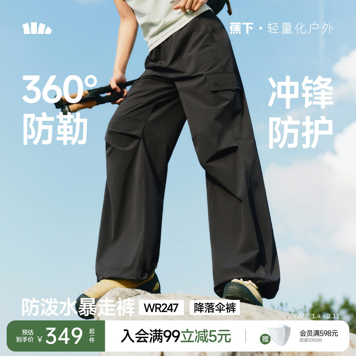 蕉下软壳裤女春季2026新款户外透气登山裤徒步耐磨透气防晒伞兵裤