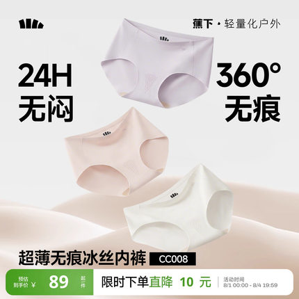蕉下女士无痕内裤轻薄冰丝凉感透气速干不夹臀纯棉里裆抑菌三角裤