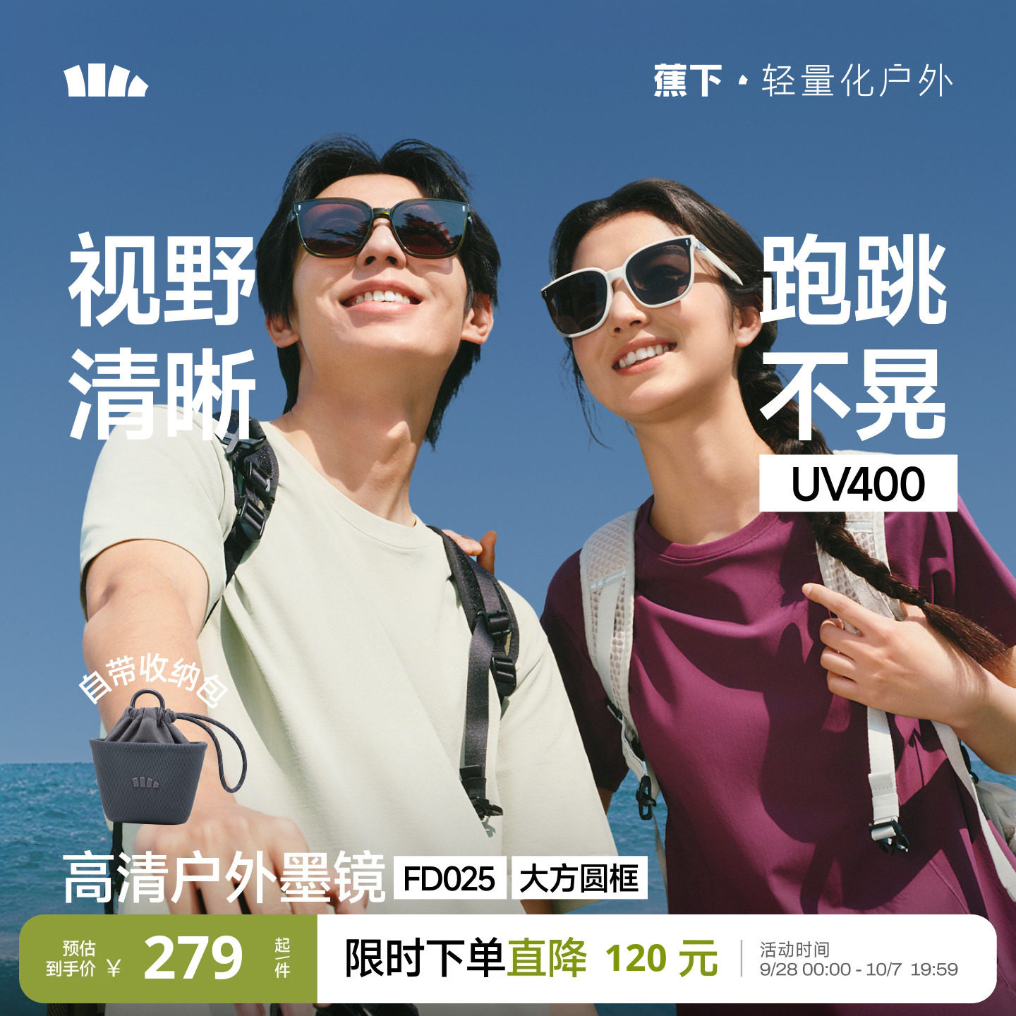 蕉下户外可折叠墨镜男女同款