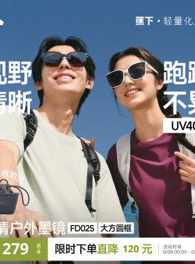 蕉下户外可折叠墨镜男女同款