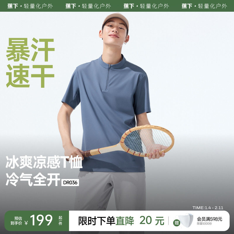 蕉下半拉链polo衫速干短袖男士透气健身训练服休闲运动T恤上衣,运动服/休闲服装,运动T恤,淘宝优惠券,粉丝福利购,淘宝优惠卷