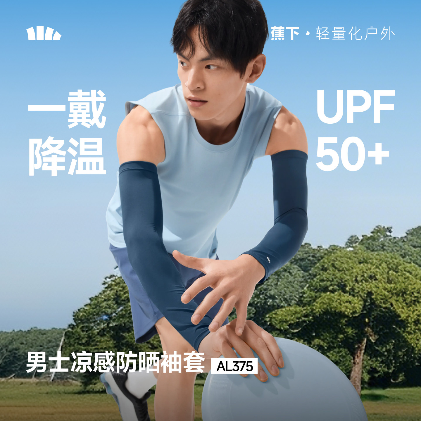 蕉下男女情侣款凉感防晒手袖套图片