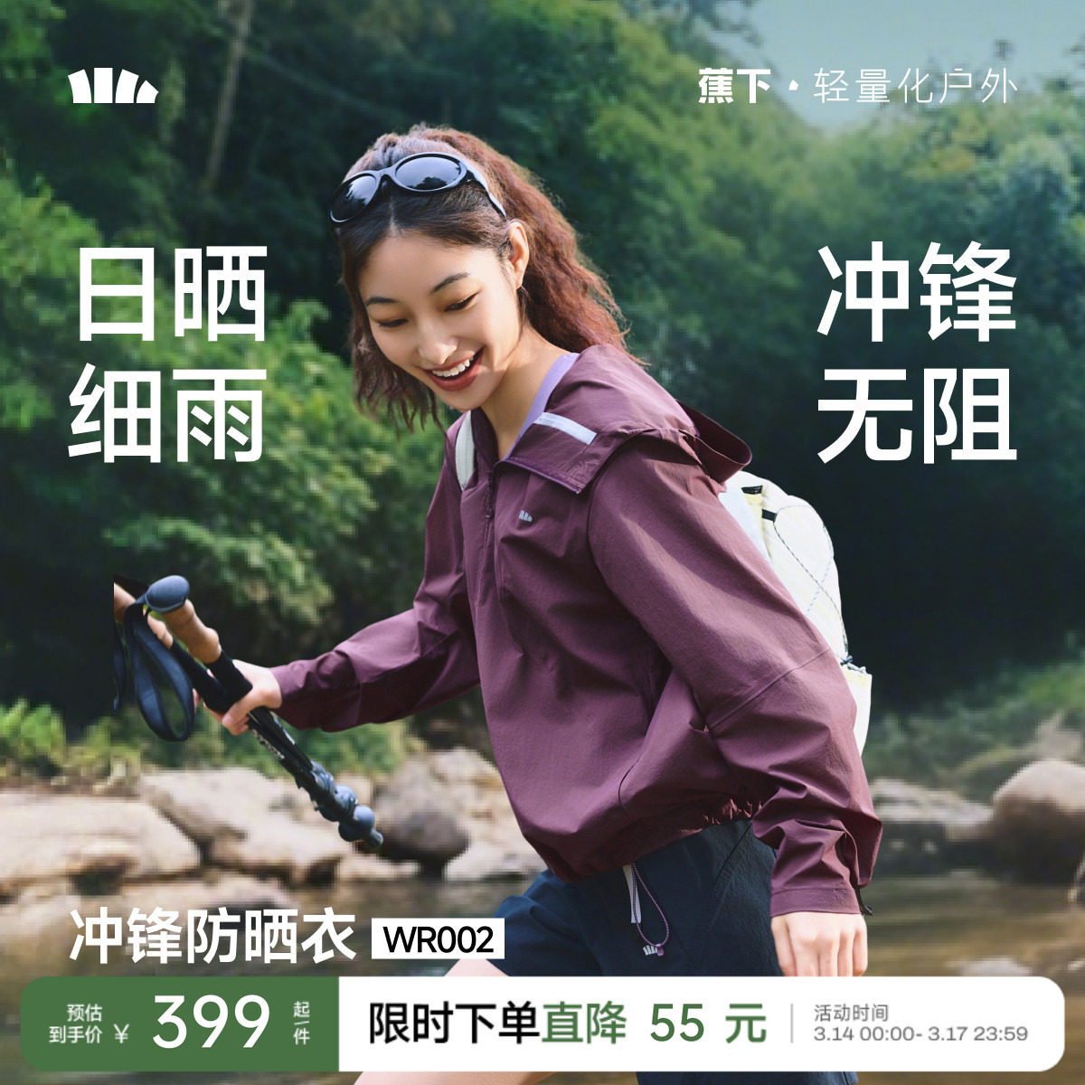 蕉下女士晴雨冲锋防晒衣春夏防紫外线宽松透气户外防风夹克外套