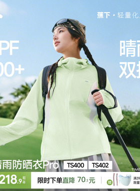 蕉下云感防晒衣女春夏防紫外线防晒服凉感透气轻薄皮肤衣夹克外套