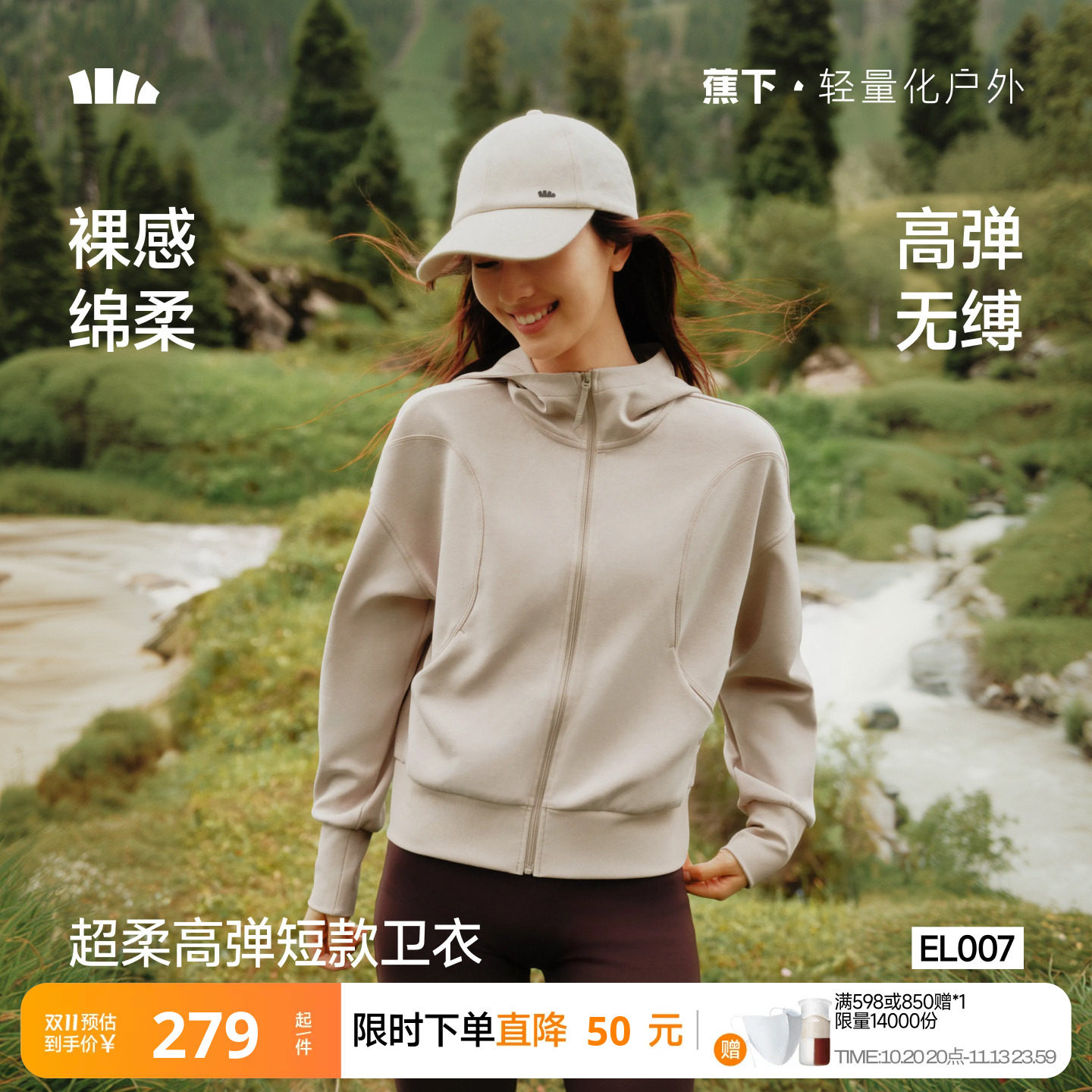 蕉下超模短款卫衣女款运动户外休闲夹克高弹开衫防风拉链连帽外套