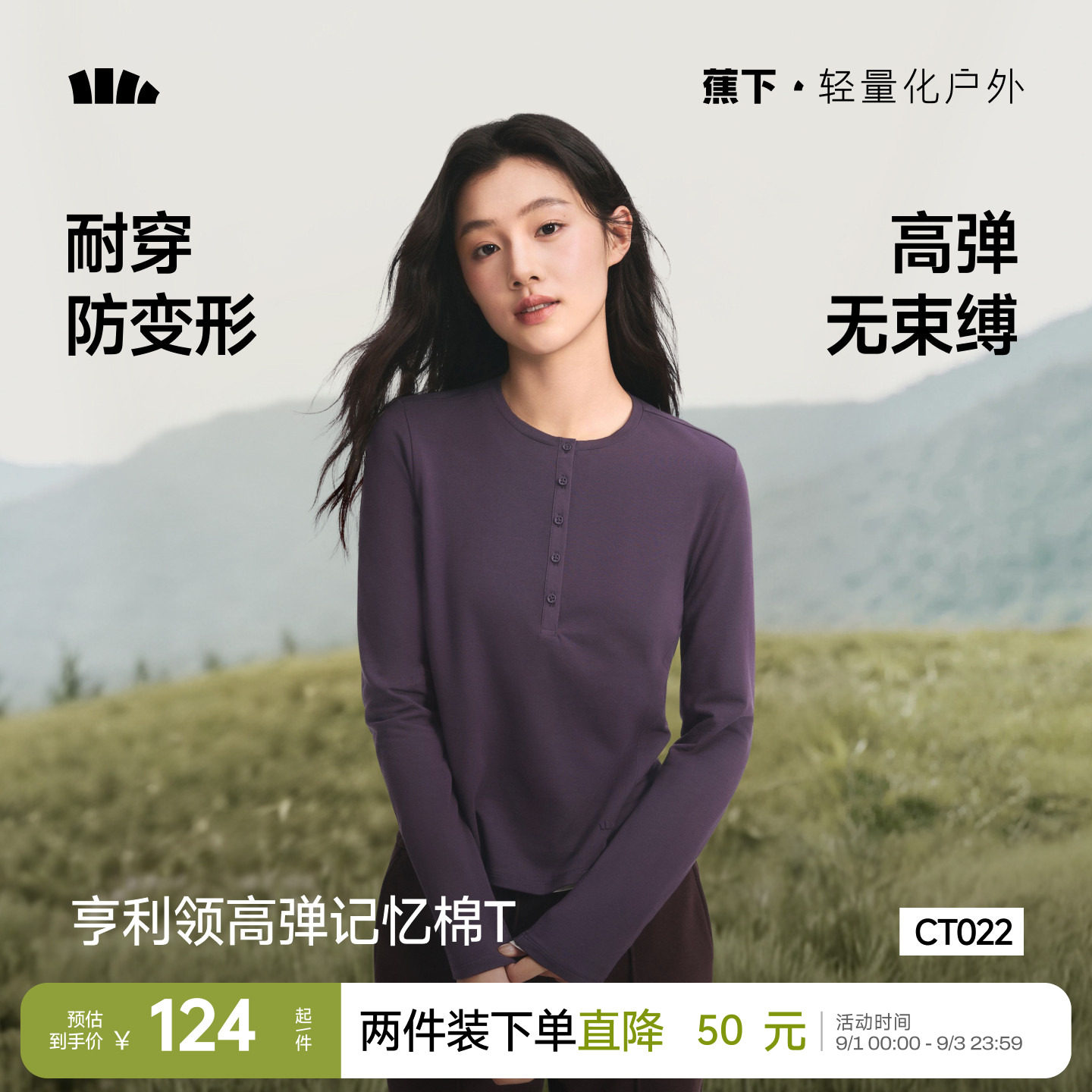 蕉下亨利领显瘦透气女款长袖T恤图片