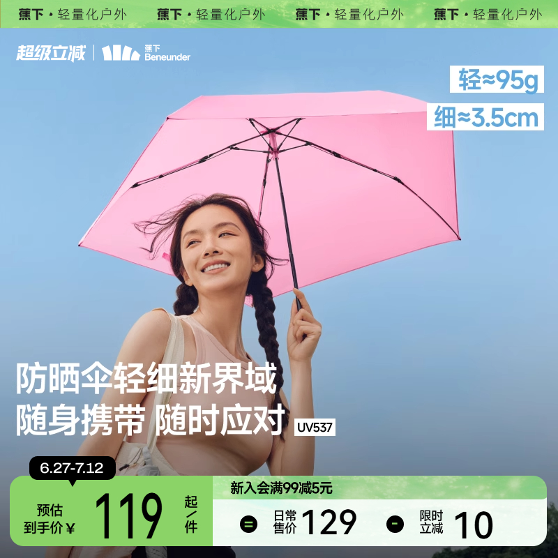 蕉下铅笔遮阳伞雨伞便携防紫外线隔热春夏晴雨两用三折女防晒伞