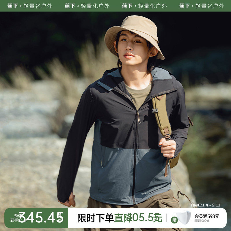 蕉下男士高弹防晒衣US105速干户外登山运动服轻薄冰丝易收纳外套,户外/登山/野营/旅行用品,防晒衣,淘宝优惠券,粉丝福利购,淘宝优惠卷
