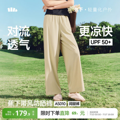 蕉下休闲阔腿裤女2026春新款夏季凉爽开叉防晒裤宽松通勤速干长裤