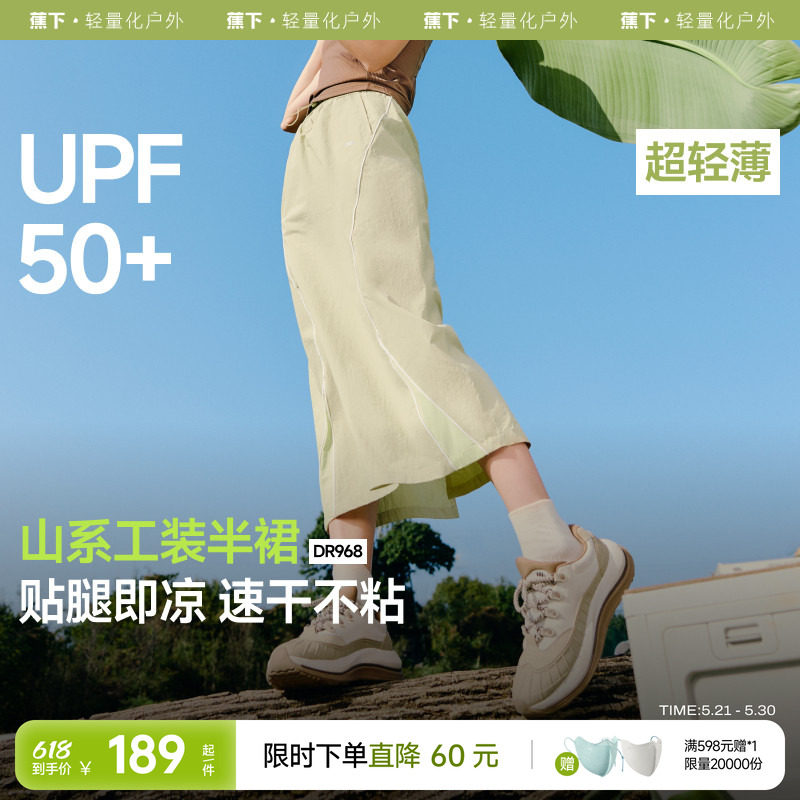蕉下半身裙女夏山系风格防晒裙运动速干凉感梨型新款长裙子工装裙