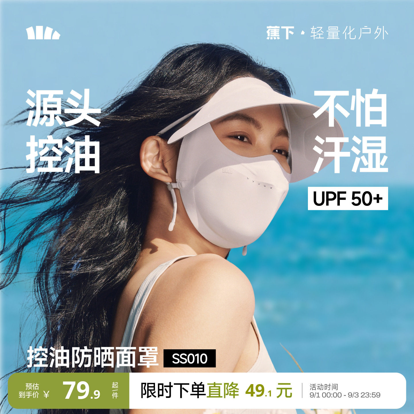 蕉下控油防晒帽檐面罩凉感透气图片