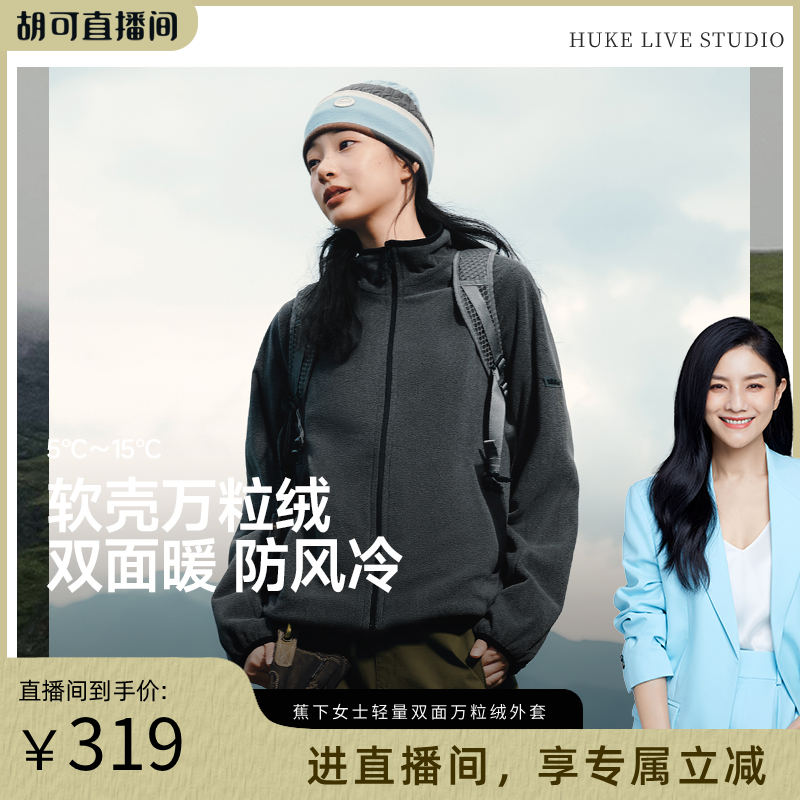 蕉下双面穿万粒绒外套