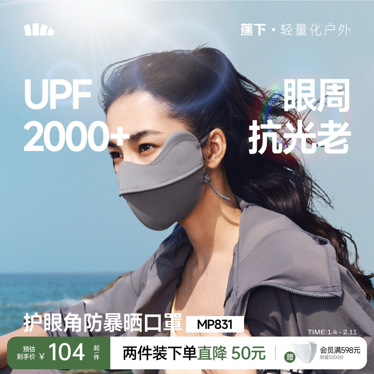 蕉下防暴晒口罩女防紫外线凉感全遮光敏感肌黑胶高倍户外徒步面罩,服饰配件/皮带/帽子/围巾,防晒面纱/面罩,淘宝优惠券,粉丝福利购,淘宝优惠卷