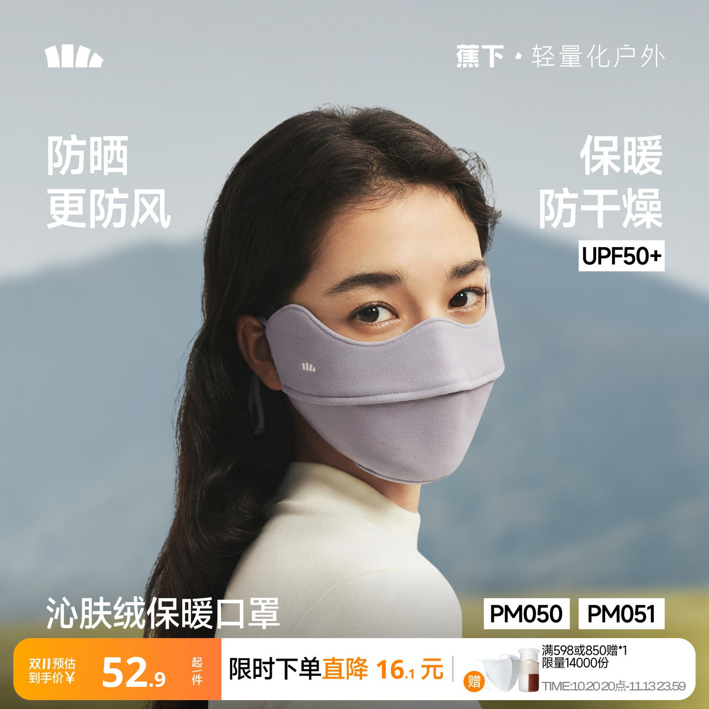 蕉下保暖口罩裸感护眼角显脸小全脸防紫外线骑行防风透气防晒面罩