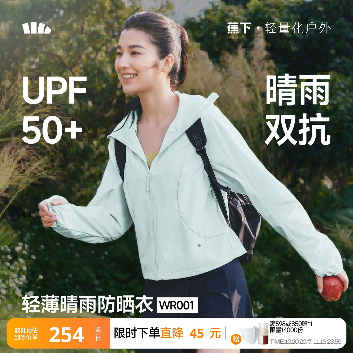 蕉下轻薄晴雨防晒衣女士春夏短款户外冲锋宽松皮肤衣防水运动外套