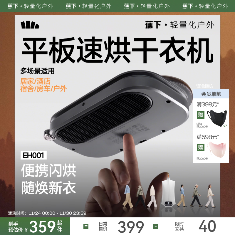 蕉下旅行便携式烘干机小型家用烘衣服旅行可折叠宿舍小型干衣机