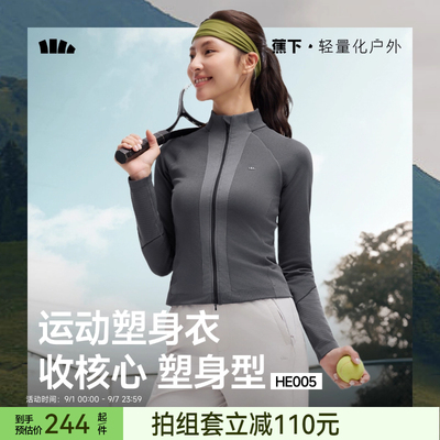 蕉下女士运动塑身显瘦瑜伽外套