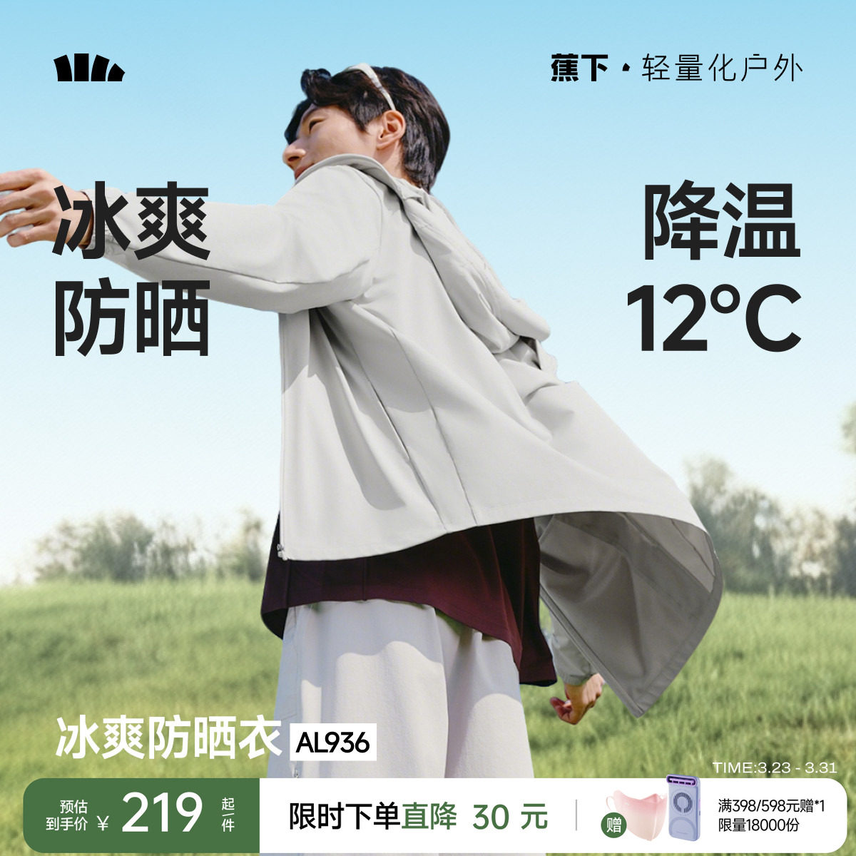 蕉下凉感防晒衣男士透气轻薄夏钓鱼骑行皮肤衣速干冰丝防晒服外套