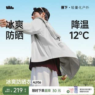 蕉下凉感防晒衣男士 透气轻薄夏钓鱼骑行皮肤衣速干冰丝防晒服外套
