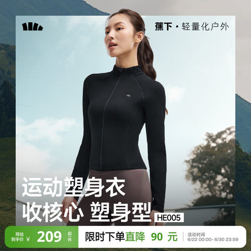 蕉下运动速干塑身衣健身跑步外套