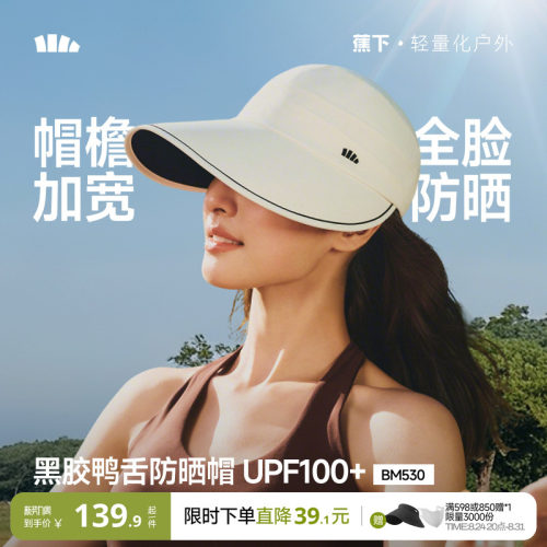蕉下鸭舌帽防晒大檐黑胶遮阳
