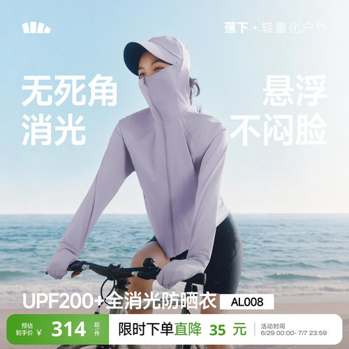 蕉下全防护指尖凉感防晒衣