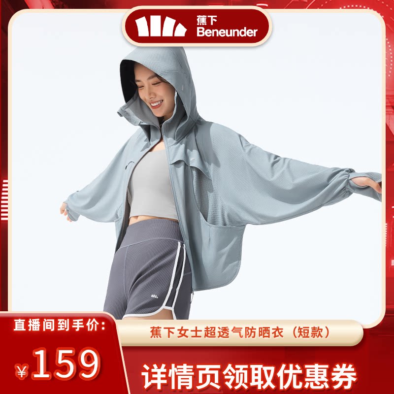 【618达播专属】蕉下超透气防晒衣女夏凉感防紫外线防晒服短款宽