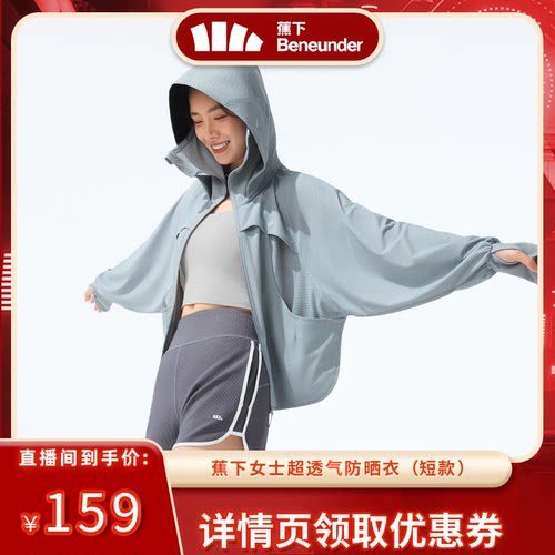 蕉下超透气宽松短款防晒服