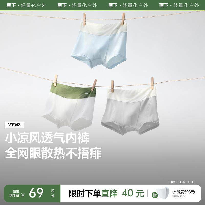 蕉下儿童透气内裤男童四角裤柔软抑菌排汗宝宝抗菌女童a类短裤,童装/婴儿装/亲子装,内裤,淘宝优惠券,粉丝福利购,淘宝优惠卷