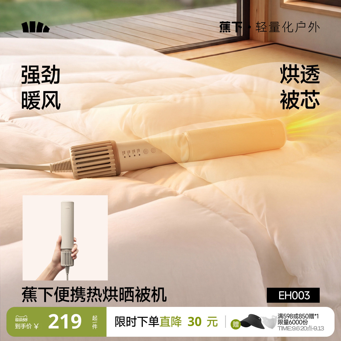 蕉下烘被机便携除螨杀菌图片