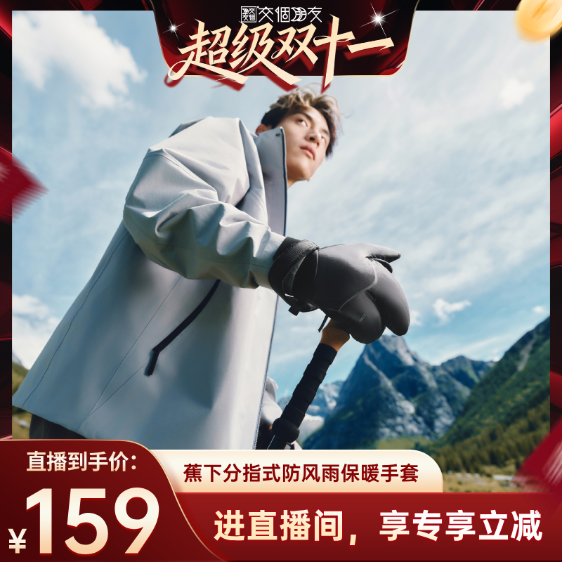 蕉下保暖手套女冬季可触屏防风