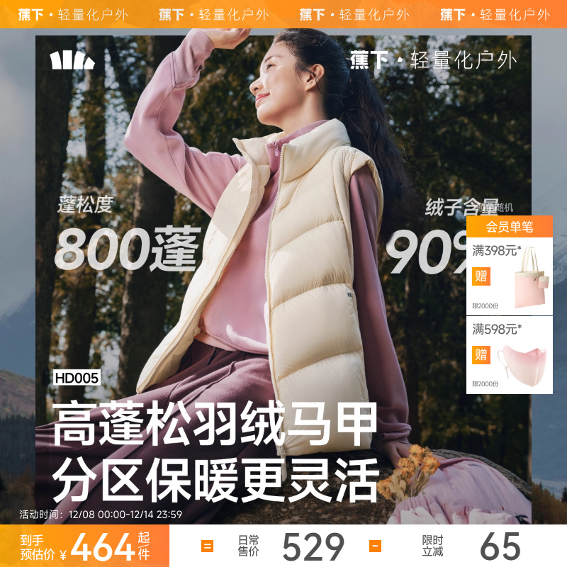 蕉下拒水羽绒马甲可机洗