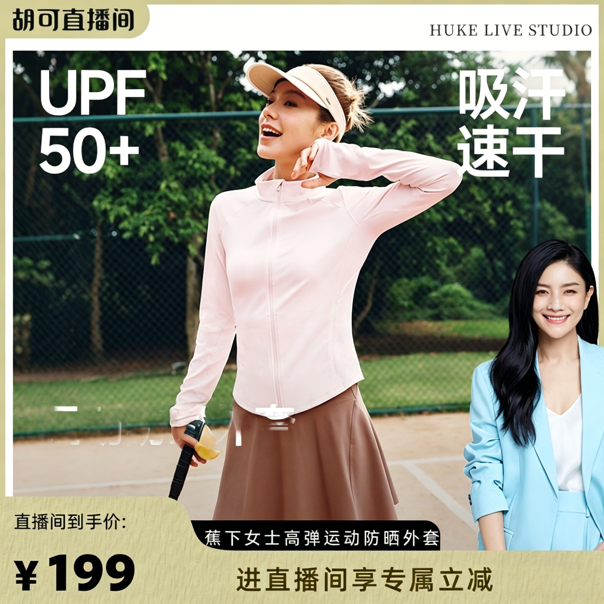 【胡可推荐】蕉下高弹运动瑜伽外套女士春夏户外皮肤衣防紫外线