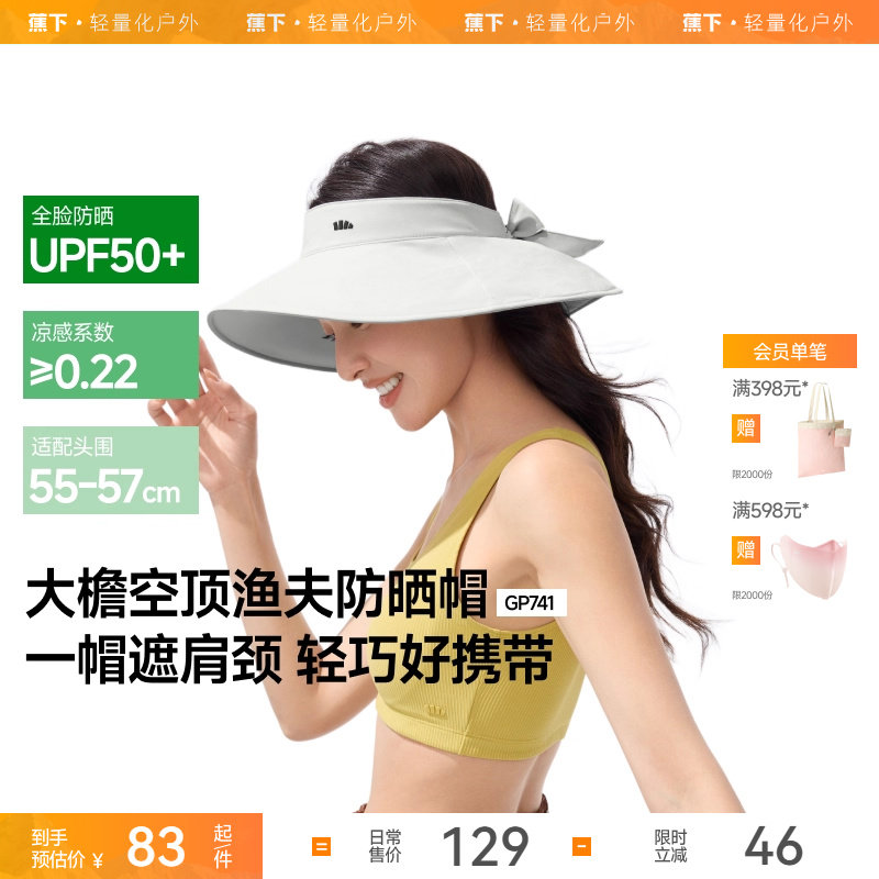 蕉下防晒帽女遮阳帽太阳帽防紫外线轻便遮脸轻全遮光空顶渔夫帽