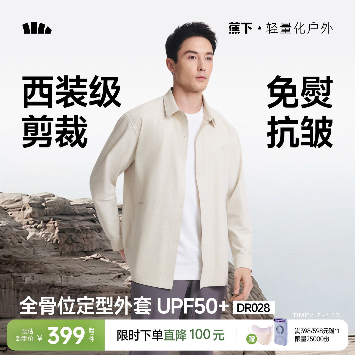 蕉下衬衫外套男款户外冬季商务通勤抗皱免烫2026新款休闲速干衬衣