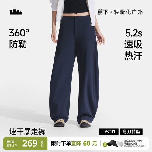 蕉下防晒显高显瘦弯刀裤女