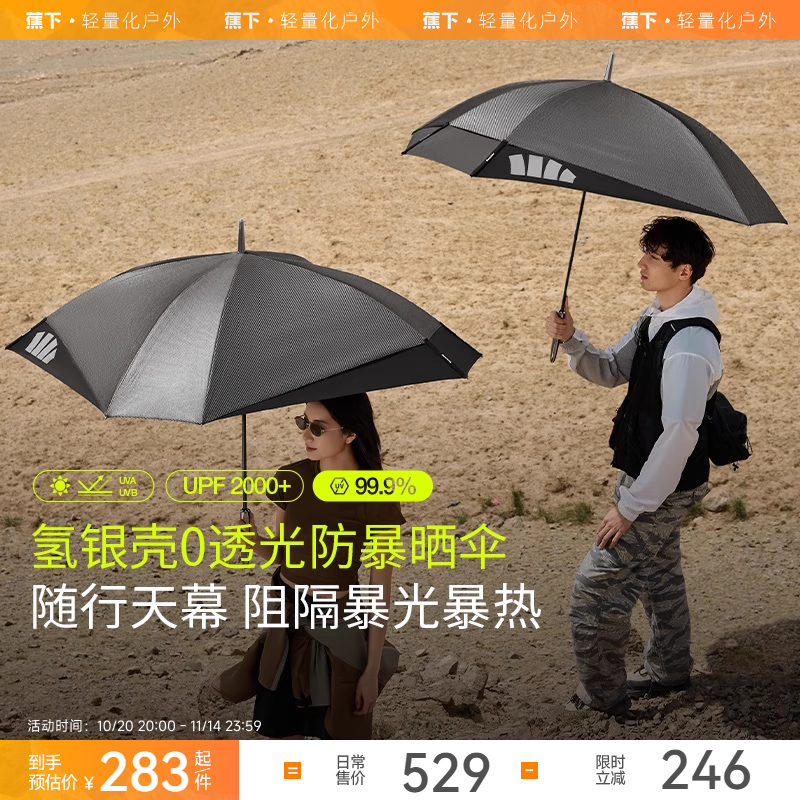 蕉下黑胶防晒伞防紫外线