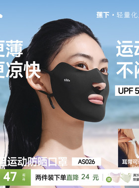蕉下运动防晒口罩女开口呼吸防紫外线高尔夫跑步骑行凉感冰丝面罩