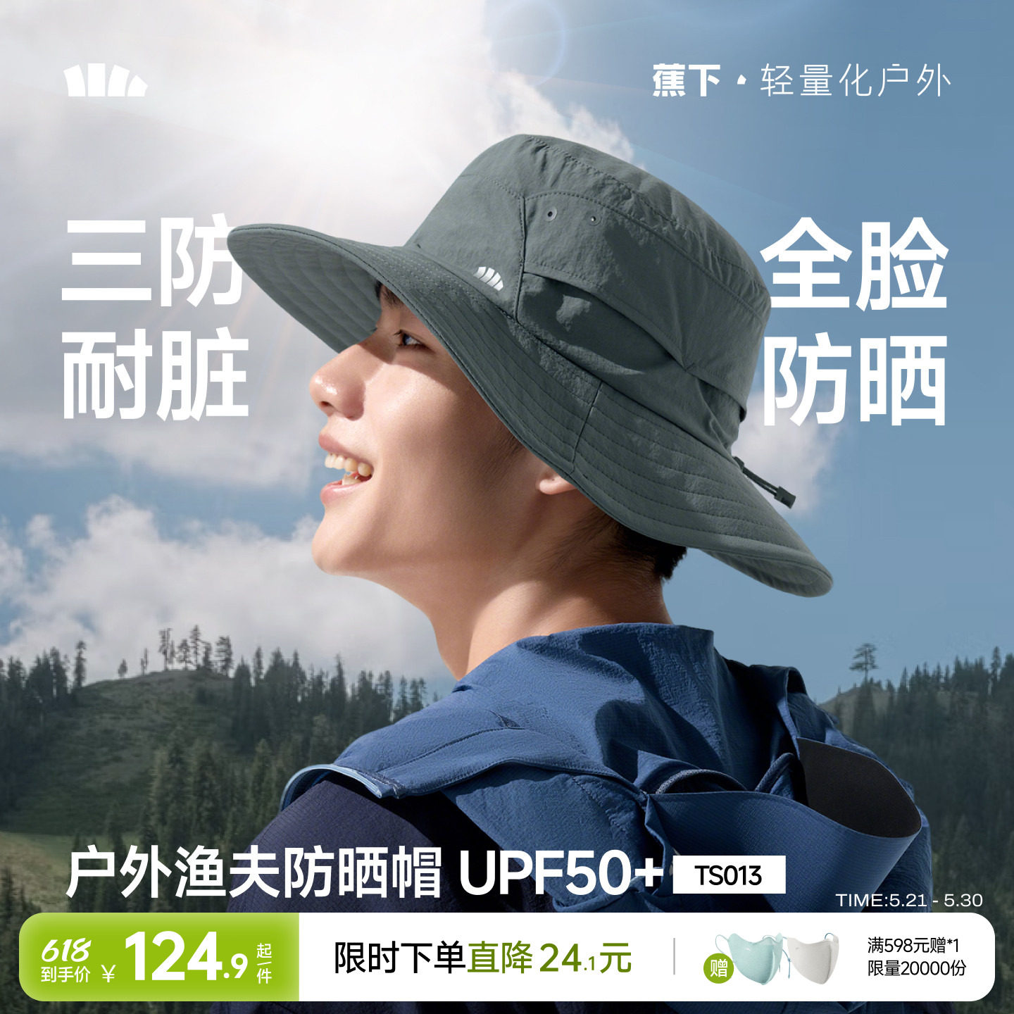 蕉下渔夫帽男款防晒帽春夏三防户外钓鱼遮阳帽轻量便携徒步登山帽
