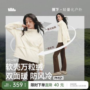 双面穿摇粒绒抓绒内胆防风加绒外套 蕉下软壳万粒绒外套女秋冬新款